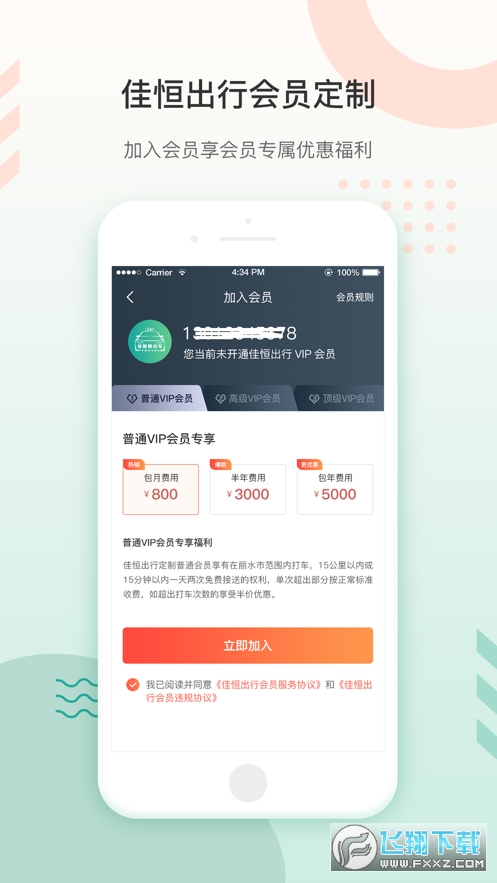 佳恒出行app截图1