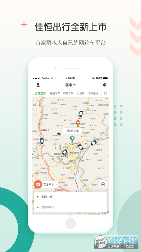 佳恒出行app截图1