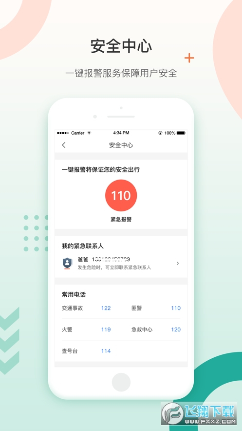佳恒出行app截图1