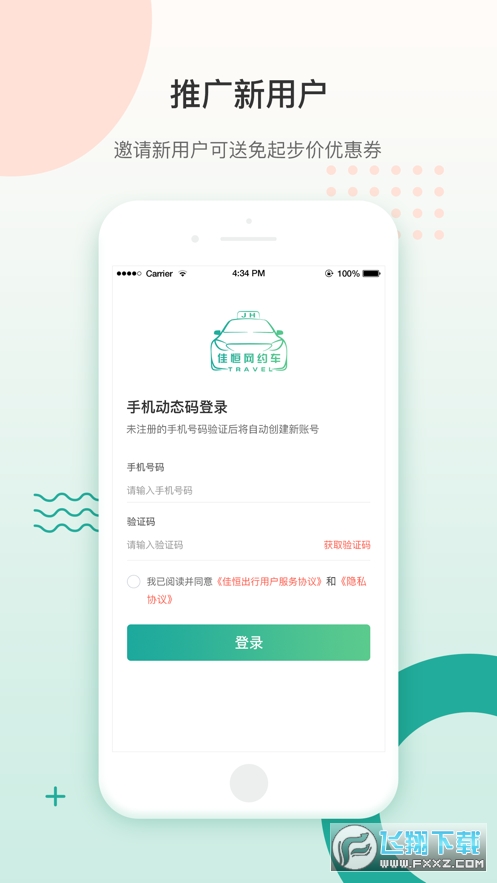 佳恒出行app截图1