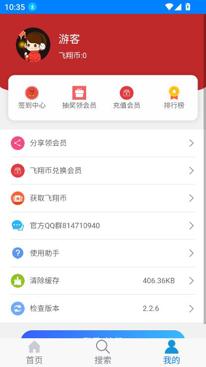 飞翔下载app官方正版