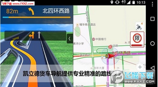 凯立德货车导航地图截图1