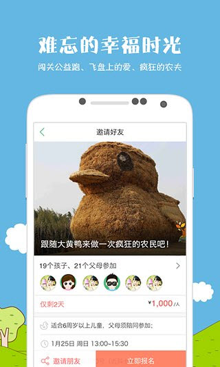 麦淘亲子游(亲子旅行活动预订平台)截图1