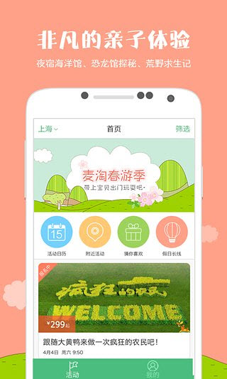 麦淘亲子游(亲子旅行活动预订平台)截图1