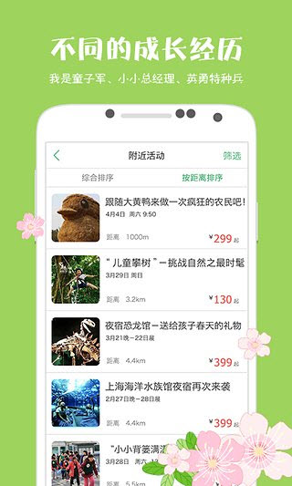 麦淘亲子游(亲子旅行活动预订平台)截图1