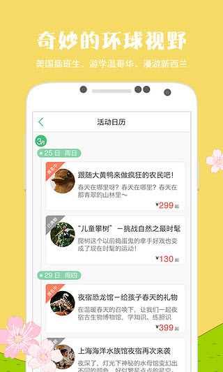 麦淘亲子游(亲子旅行活动预订平台)截图1