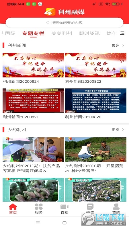 利州融媒app官方版