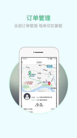 天津出行司机端截图1