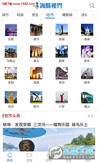 海豚视界app
