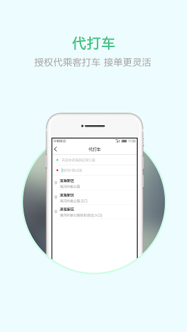 天津出行司机端截图1