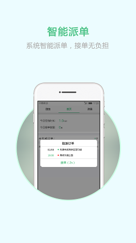 天津出行司机端截图1