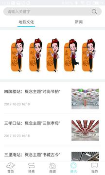 合肥轨道app截图1
