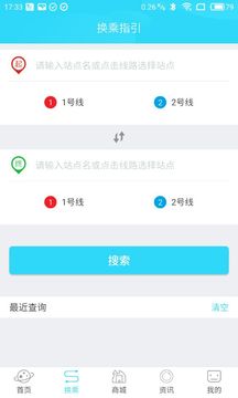 合肥轨道app截图1
