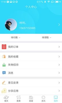 合肥轨道app截图1