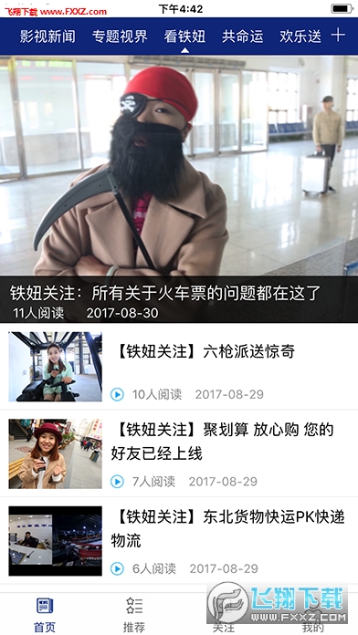 哈铁新闻app
