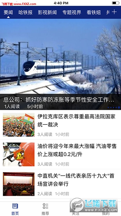 哈铁新闻app