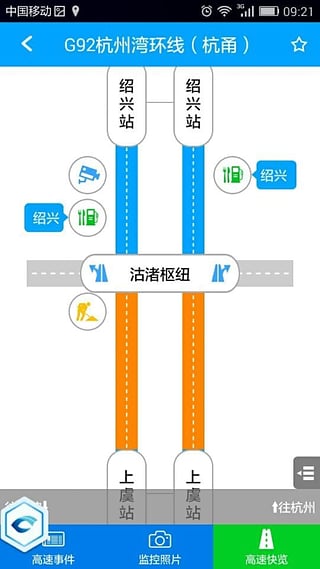 智慧高速安卓版截图1