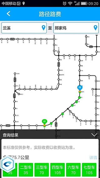 智慧高速安卓版截图1