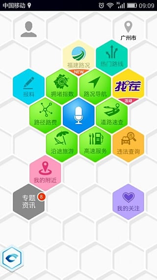 智慧高速安卓版截图1