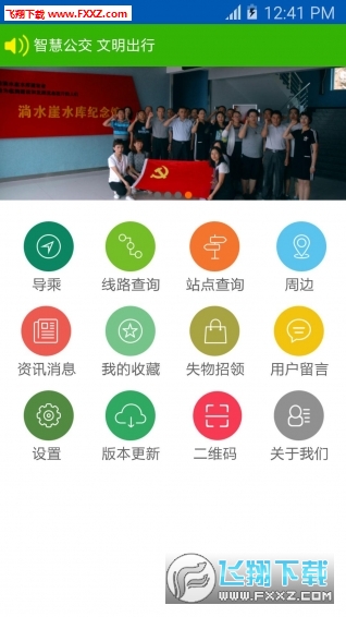 潍坊掌上公交app截图1