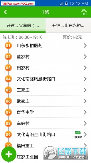 潍坊掌上公交app截图1