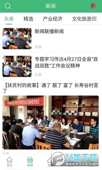 长寿麻阳app安卓版