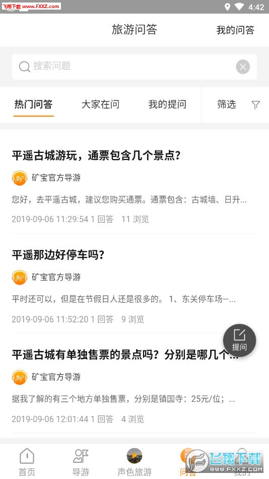 矿宝约导游app官方版截图1