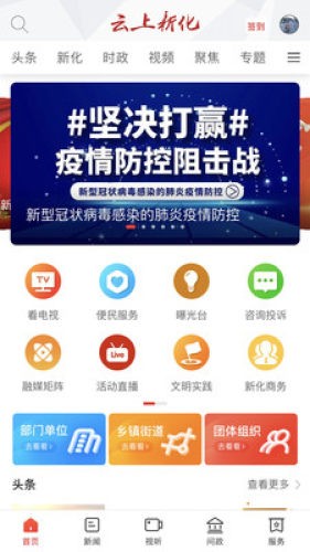 云上新化app官方版
