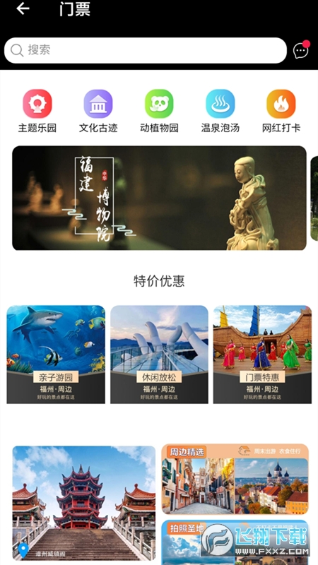 山水途app截图1