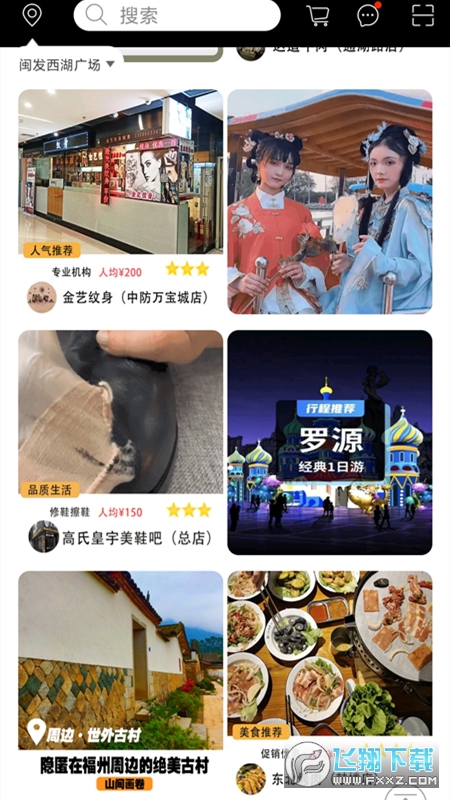 山水途app截图1