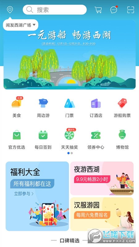 山水途app截图1