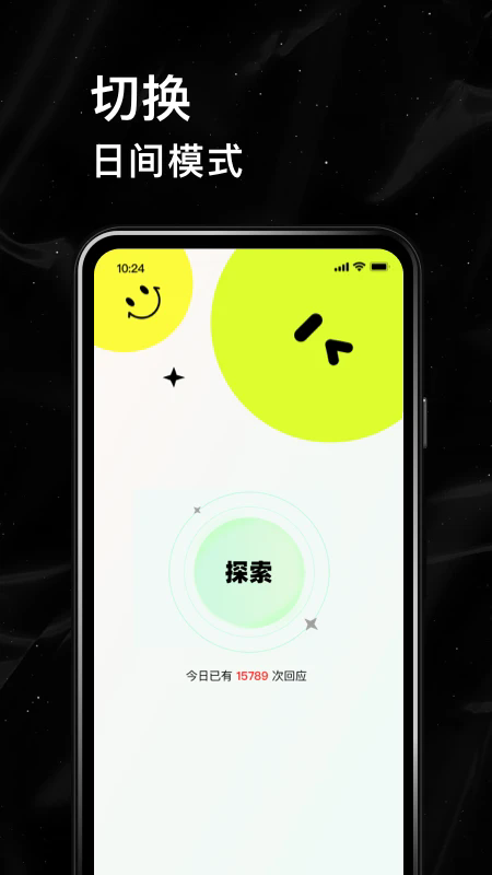 小星空手机免费版