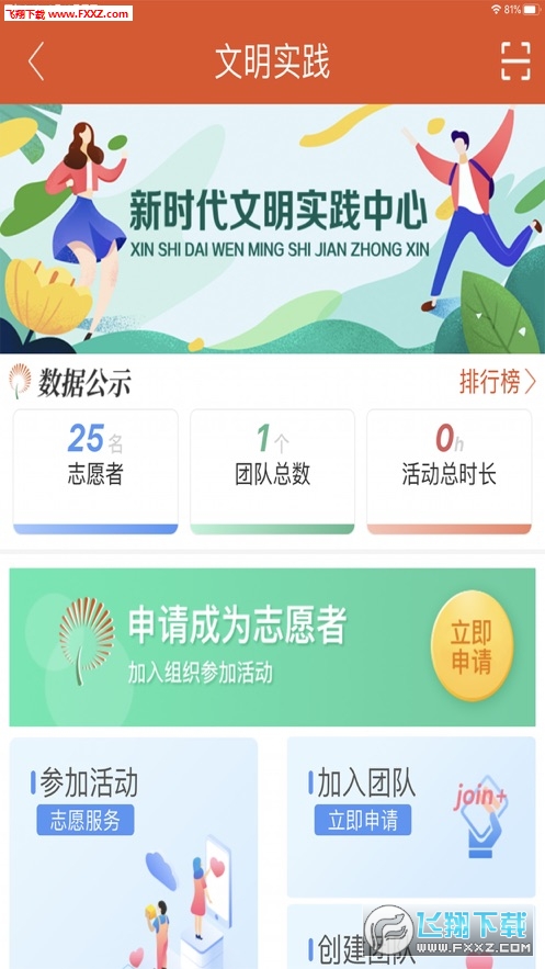 爱张店app官方版