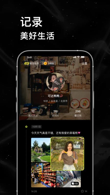小星空手机免费版