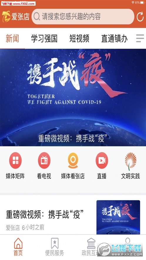 爱张店app官方版
