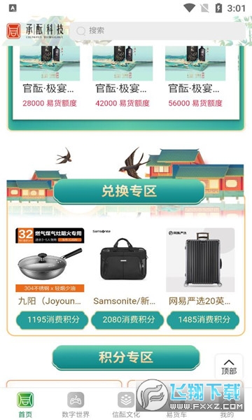 承酝科技app官方版截图1