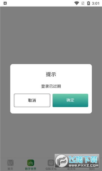 承酝科技app官方版截图1