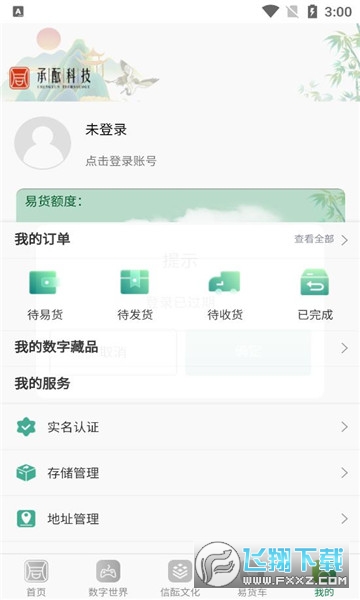 承酝科技app官方版截图1
