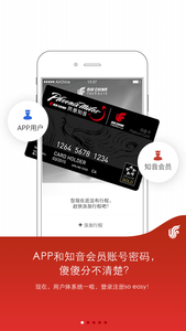 中国国航安卓版截图1