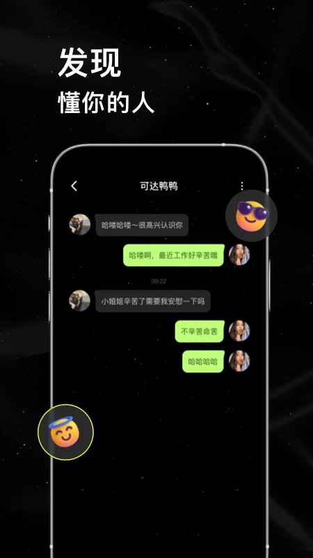 小星空免费聊天app官方最新版