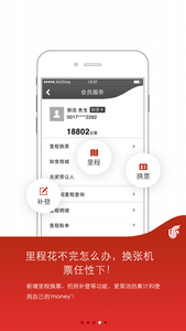 中国国航安卓版截图1