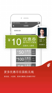 中国国航安卓版截图1