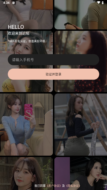 近陌交友app最新版