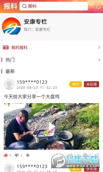 安康融媒体app