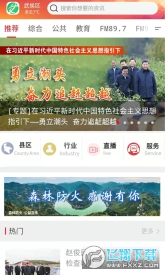 安康融媒体app