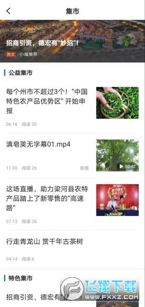 梁河云app安卓版