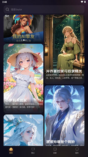 saylo聊天app安卓中文版