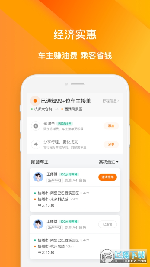 滴答顺风车安卓版截图1