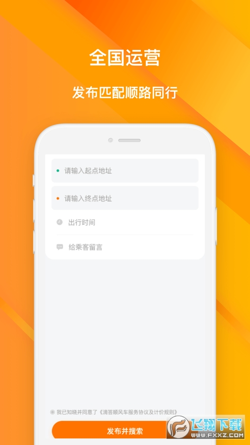 滴答顺风车安卓版截图1
