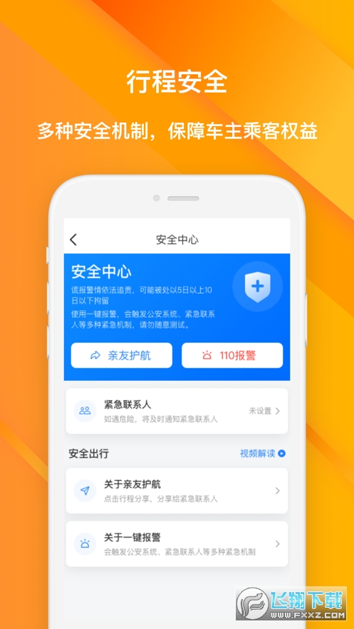 滴答顺风车安卓版截图1